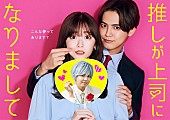 「鈴木愛理、自身が主演も務めるドラマの主題歌「最強の推し！（TV Version）」配信スタート」1枚目/2