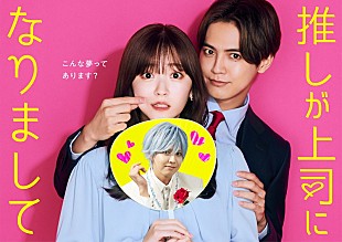「鈴木愛理、自身が主演も務めるドラマの主題歌「最強の推し！（TV Version）」配信スタート」