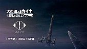 「ヨルシカ、『大雪海のカイナ』主題歌「月光浴」スペシャルPV解禁」1枚目/3