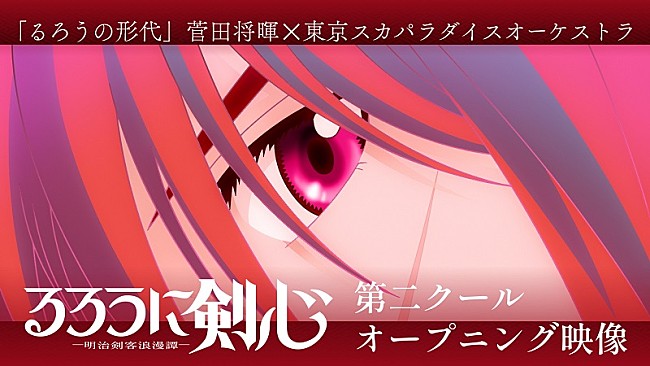 「(C)和月伸宏／集英社・「るろうに剣心 －明治剣客浪漫譚－」製作委員会」5枚目/5