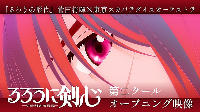 「(C)和月伸宏／集英社・「るろうに剣心 －明治剣客浪漫譚－」製作委員会」5枚目/5