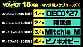 「「ポケモン feat. 初音ミク Project VOLTAGE 18 Types/Songs」MV公開スケジュール」4枚目/4