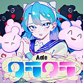 「Ado 配信シングル「クラクラ」」5枚目/6