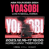 「【YOASOBI ASIA TOUR 2023-2024】韓国公演」3枚目/3