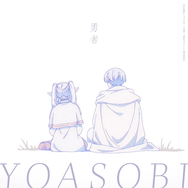 YOASOBI「【ビルボード】YOASOBI「勇者」アニメ首位へ躍進、トップ2をYOASOBIが独占」1枚目/1