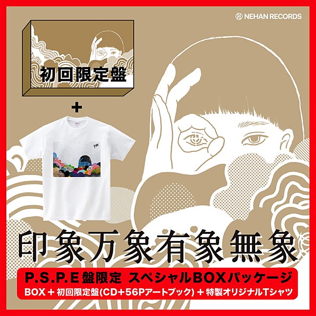 「パスピエ アルバム『印象万象有象無象』P.S.P.E盤展開図」5枚目/7