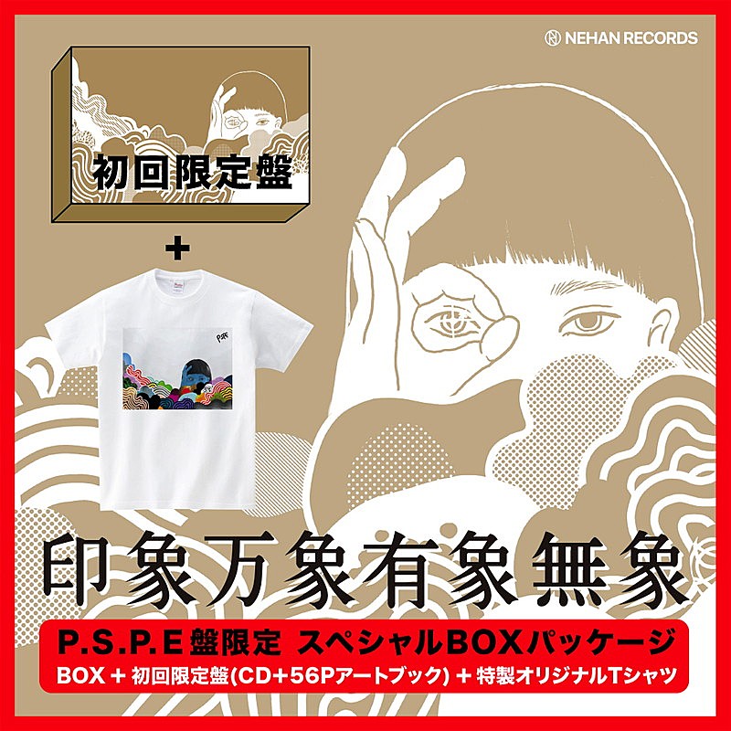 「パスピエ アルバム『印象万象有象無象』P.S.P.E盤展開図」5枚目/7