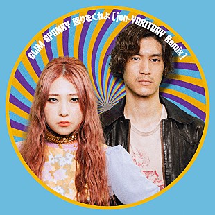 「GLIM SPANKY、初リミックス作品「怒りをくれよ（jon-YAKITORY Remix）」急きょ配信リリースへ」