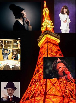 「【東京ビエンナーレ2023 - 東京のうた】、野宮真貴が東京タワーで夜七時に「東京は夜の七時」を歌う」