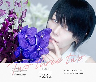 「[ kei ]、新ビジュアル＆ワンマンライブ【-232】の詳細公開」