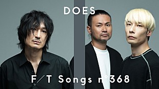 「DOES、アニメ『銀魂』OPテーマ「曇天」披露 ＜THE FIRST TAKE＞」