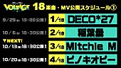 「「ポケモン feat. 初音ミク Project VOLTAGE 18 Types/Songs」MV公開スケジュール」4枚目/4