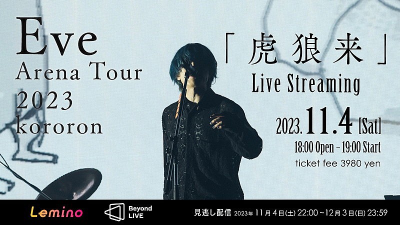 Eve、アリーナツアー【Eve Arena Tour 2023 虎狼来】ライブ映像を配信