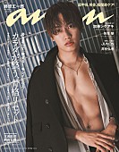 「藤原丈一郎（なにわ男子）が『anan』表紙、朝・夕・晩で切り取る“骨太な肉体”＆“27歳の色気”」1枚目/1