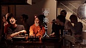 「忘れらんねえよ、10曲連続新曲リリース第8弾「音楽と人」リリックビデオ公開」1枚目/3