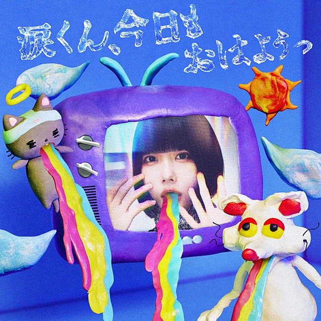 「ano 配信シングル「涙くん、今日もおはようっ」」2枚目/5