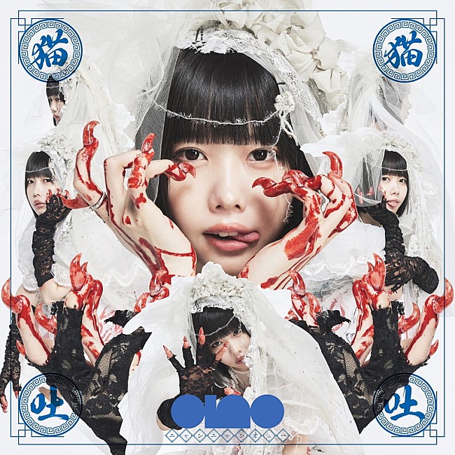 「ano アルバム『猫猫吐吐』通常盤」3枚目/5