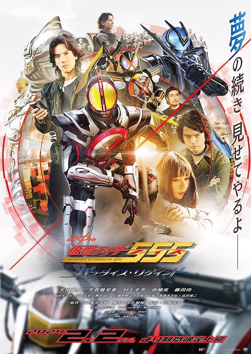 「ISSA、Vシネクスト『仮面ライダー555 20th パラダイス・リゲインド』の主題歌を歌唱」1枚目/1