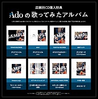 Adoの歌ってみたアルバム』全収録曲公開、優里／Honeyworks／n-buna