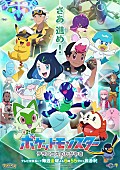 「アニメ『ポケットモンスター』
（C）Nintendo･Creatures･GAME FREAK･TV Tokyo･ShoPro･JR Kikaku （C）Pokemon」4枚目/4