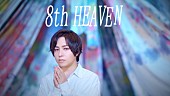 「蒼井翔太、アヴちゃん（女王蜂）書き下ろし新曲「8th HEAVEN」リリックビデオを公開」1枚目/5