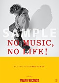 「Vaundy、タワーレコード「NO MUSIC, NO LIFE.」ポスター意見広告シリーズに初登場」1枚目/3