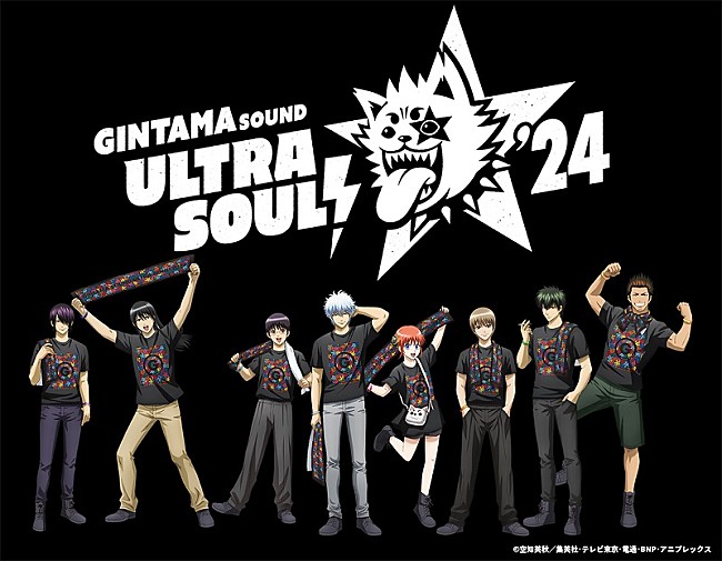 「アニメ『銀魂』初の劇伴ライブ『銀魂SOUND ULTRA SOUL! &#039;24』で演奏してほしい楽曲投票受付中」1枚目/1