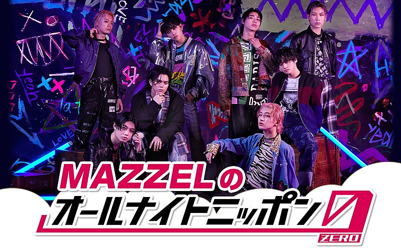 『MAZZELのオールナイトニッポン0』、KAIRYU／RYUKI／TAKUTOで「僕たちも楽しんできます～！」