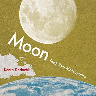 「Kenta Dedachi、新曲「Moon feat. Ryu Matsuyama」デジタルリリース決定」