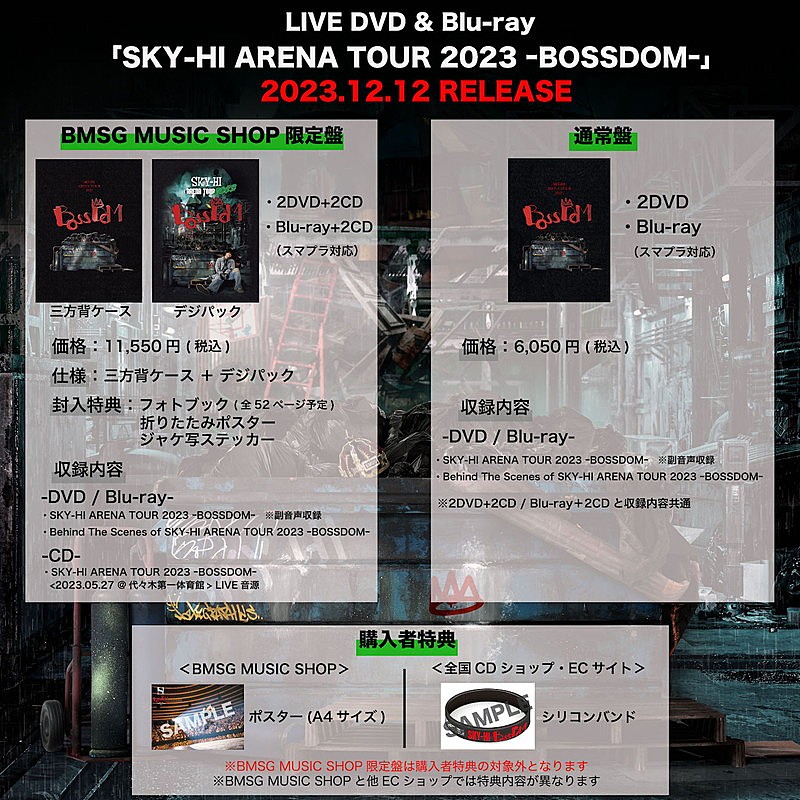 「SKY-HI LIVE DVD&Blu-ray『SKY-HI ARENA TOUR 2023 ーBOSSDOMー』商品詳細画像」2枚目/3