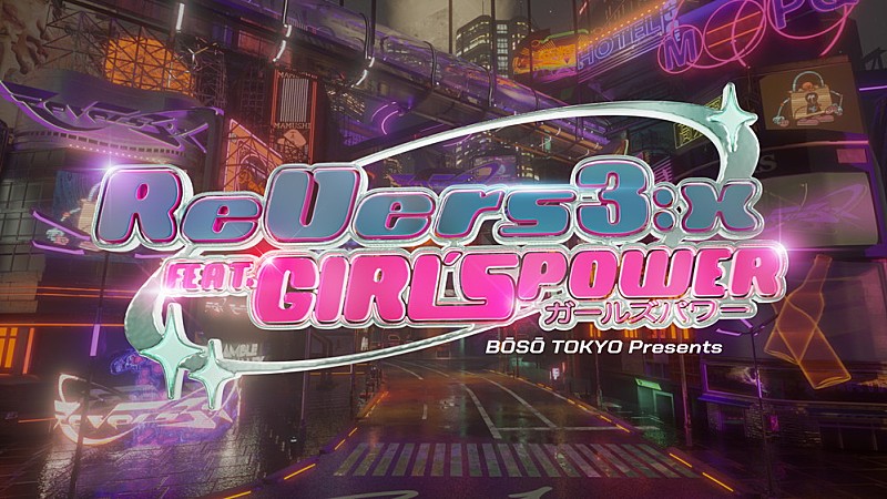 「XRライブプロジェクト『ReVers3:x』、初のコラボ企画開催　CYBER RUI／Rei(c)hi／MaRIらが出演」1枚目/4
