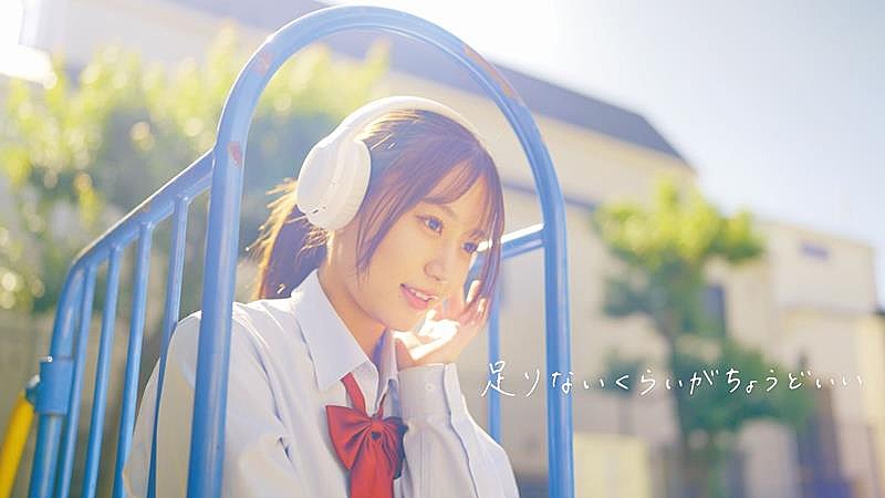 「YUTORI-SEDAI、新曲「足りないくらいがちょうどいい」MV公開」1枚目/3