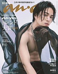 菊池風磨（Sexy Zone）が『anan』表紙、“彫刻”レベルの筋肉／レッドカーペットウォーキングなど披露 | Daily News - Billboard JAPAN