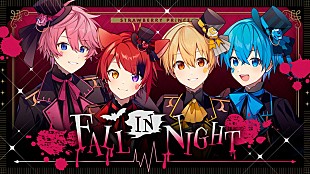 「すとぷり、新曲のハロウィンソング「FALL IN NIGHT」MVで愛を迫る」