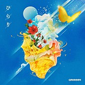 「GReeeeN書き下ろしテーマソング「ひらり」×【全日本大学駅伝】スペシャルコラボPV公開」1枚目/3