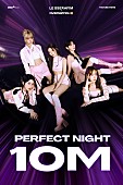「LE SSERAFIM、新曲「Perfect Night」リミックス2種を配信リリース」1枚目/1
