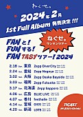 「ねぐせ。、1stフルALが2024年2月に発売決定＆全国9公演のワンマンツアー開催も発表」1枚目/2
