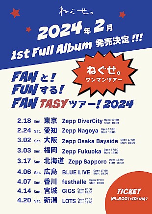 「ねぐせ。、1stフルALが2024年2月に発売決定＆全国9公演のワンマンツアー開催も発表」