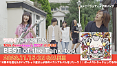 「ヤバイTシャツ屋さん、初ベストAL『BEST of the Tank-top』トレーラー公開」1枚目/5