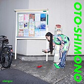 「xiangyu、“落とし物”がテーマの新作EP『OTO-SHIMONO』リード曲「道端にネギ」のMV公開」1枚目/4