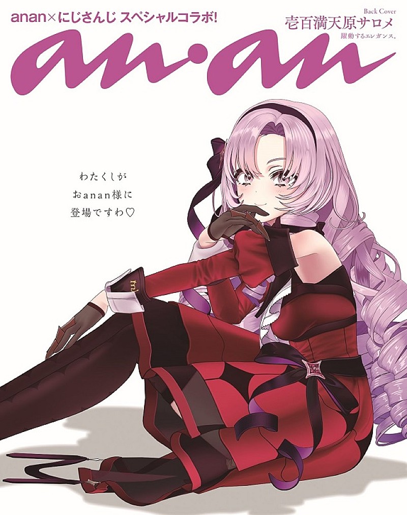 「(C)ANYCOLOR, Inc./(C)マガジンハウス」2枚目/2