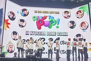 「INI、アリーナツアー【READY TO POP!】初日公演で初のドーム公演開催を発表　オフィシャルレポ到着」