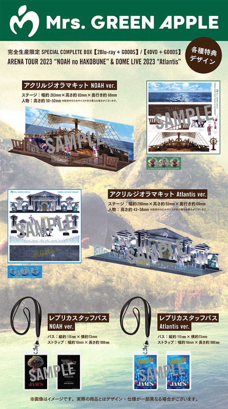 「Mrs. GREEN APPLE LIVE Blu-ray＆DVD『ARENA TOUR 2023 “NOAH no HAKOBUNE”』『DOME LIVE 2023 “Atlantis”』グッズデザイン」5枚目/7