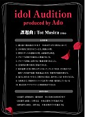 「【Ado idol Audition】」3枚目/4
