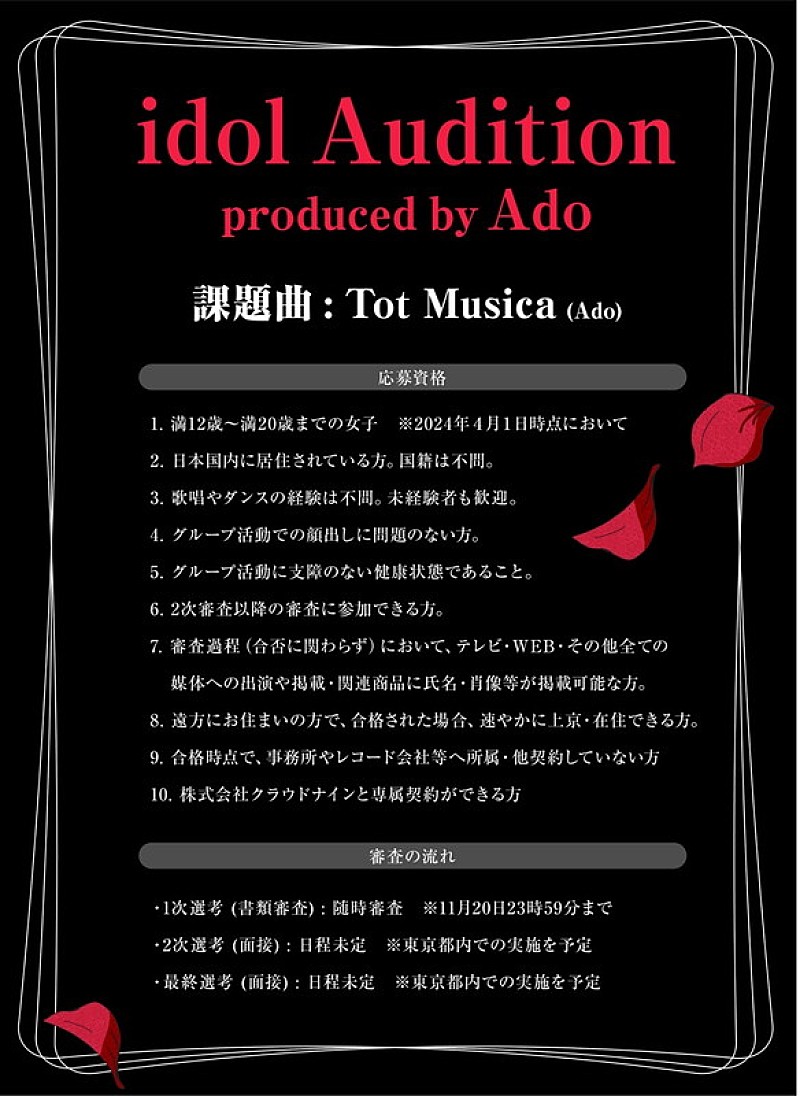 「【Ado idol Audition】」3枚目/4