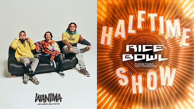 「WANIMA、アメフト日本選手権【ライスボウル】ハーフタイムショーに出演決定」1枚目/1