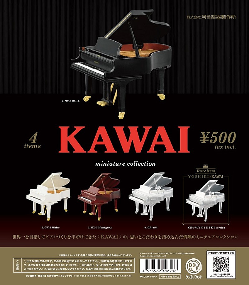レアアイテムは“YOSHIKIバージョン”、KAWAIのグランドピアノがカプセルトイに