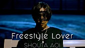 「蒼井翔太、ニューALリード曲「Freestyle Lover」MVフル尺公開」1枚目/4