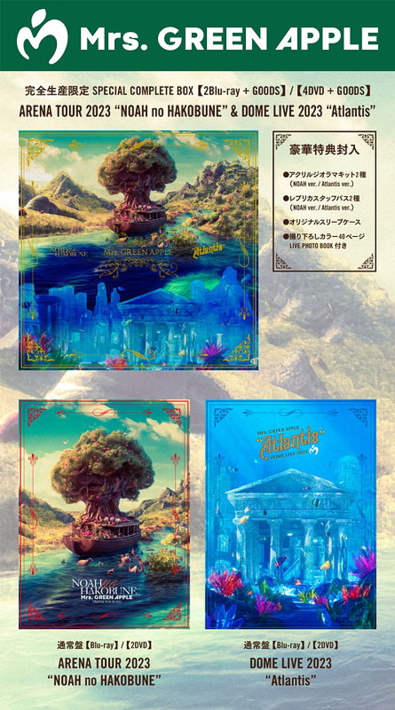 「Mrs. GREEN APPLE LIVE Blu-ray＆DVD『ARENA TOUR 2023 “NOAH no HAKOBUNE”』『DOME LIVE 2023 “Atlantis”』商品概要」5枚目/6