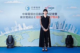 「江口のりこが台湾で主演ドラマの記者会見 「台湾に撮影に来られて、とてもうれしい」」